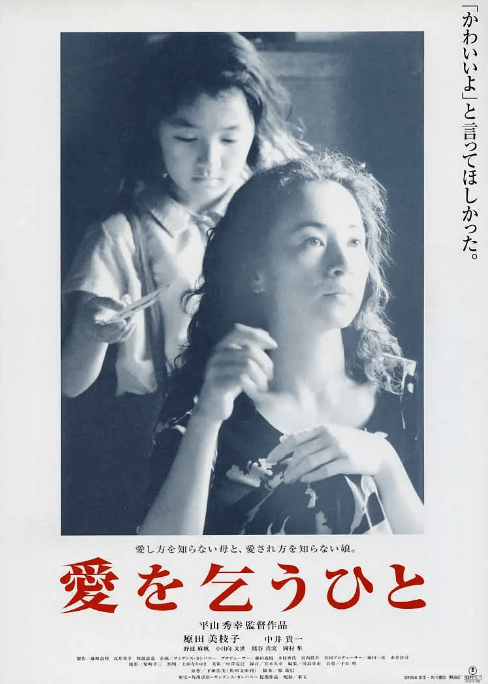 [夸克网盘]日本电影《乞爱者》（1998）剧情 豆瓣8.2-燕窝网盘资源下载网