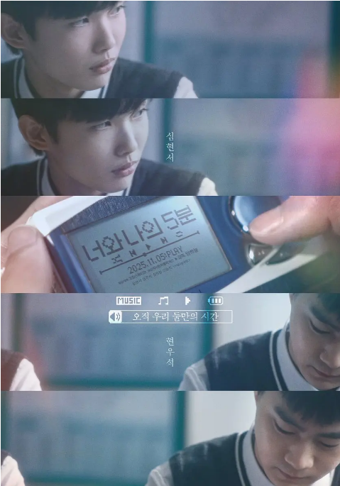 [夸克网盘]韩国电影《你和我的5分钟》（2024）剧情 / 同性-燕窝网盘资源下载网