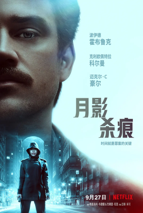 [夸克网盘]美国电影《月影杀痕》（2019）科幻 / 悬疑 / 惊悚 / 犯罪 豆瓣6.1-燕窝网盘资源下载网