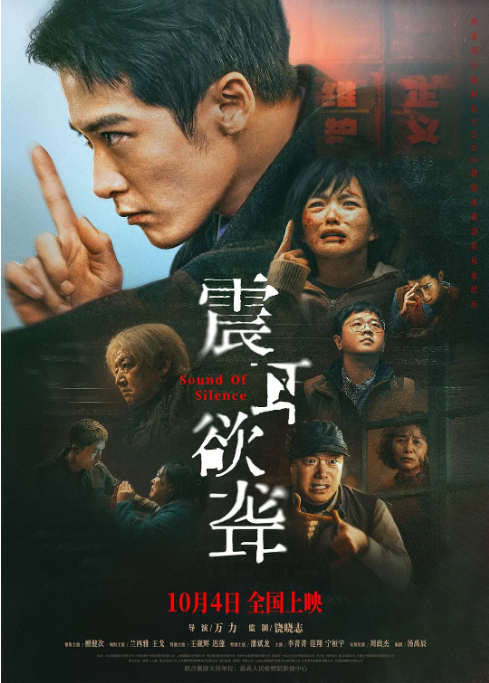 [夸克网盘]国内电影《震耳欲聋》（2025）剧情 / 犯罪 豆瓣7.4-燕窝网盘资源下载网