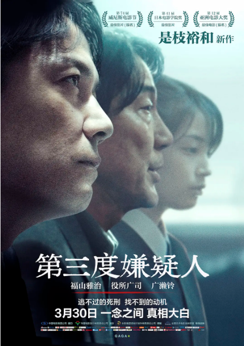 [夸克网盘]日本电影《第三度嫌疑人》（2017）剧情 / 悬疑 / 犯罪 豆瓣7.0-燕窝网盘资源下载网