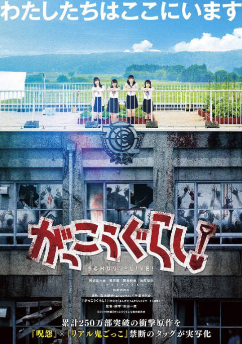 [夸克网盘]日本电影《学园孤岛 真人版》（2019）惊悚 / 冒险-燕窝网盘资源下载网