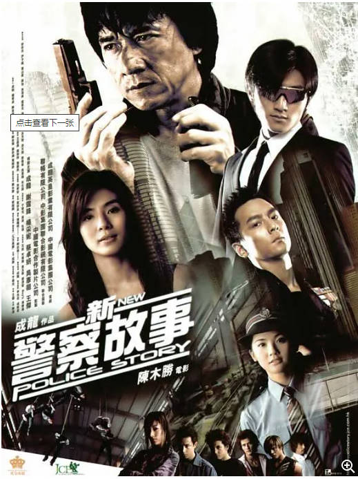 [夸克网盘]香港电影　《新警察故事》（2004）剧情 / 动作 / 惊悚 / 犯罪　豆瓣评分7.9-燕窝网盘资源下载网