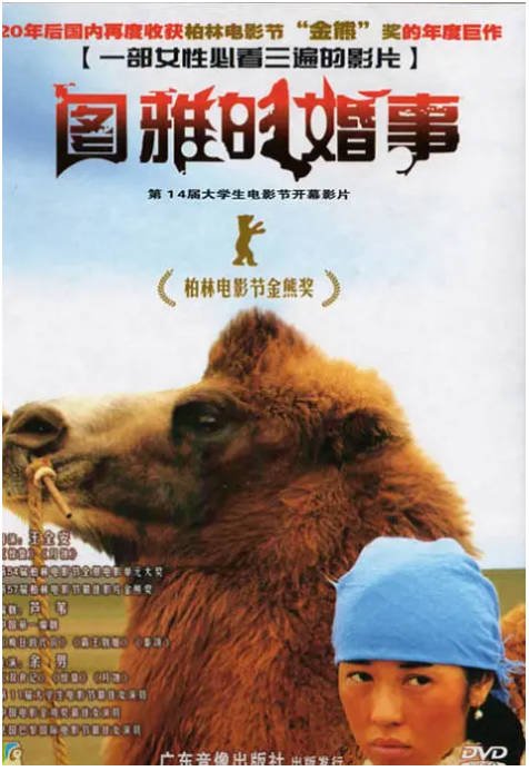[夸克网盘]国内电影《图雅的婚事》（2006）剧情 / 爱情　豆瓣评分8.0-燕窝网盘资源下载网