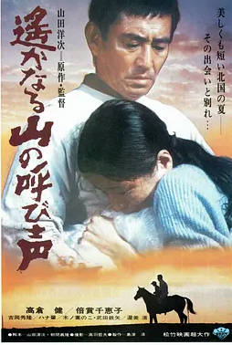 [夸克网盘]日本电影《远山的呼唤》（1980）剧情 豆瓣8.8-燕窝网盘资源下载网