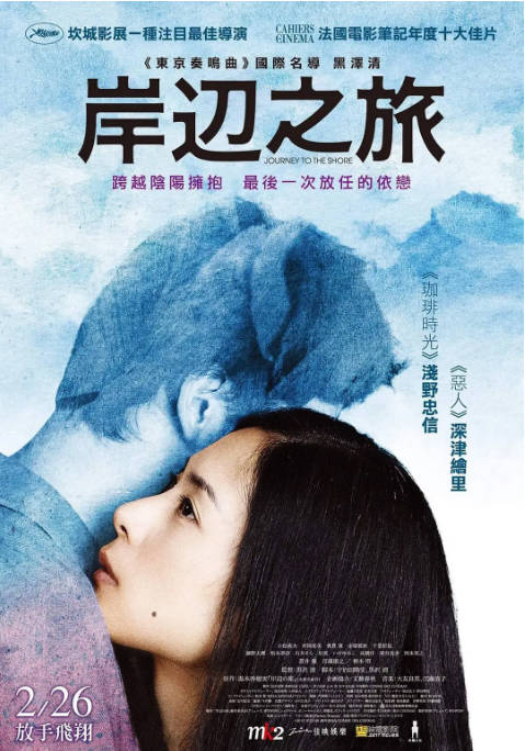 [夸克网盘]日本电影《岸边之旅》（2015）剧情 / 爱情 / 奇幻 豆瓣6.9-燕窝网盘资源下载网