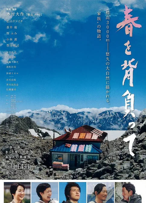 [夸克网盘]日本电影《背负春天》（2014）剧情 豆瓣7.2-燕窝网盘资源下载网