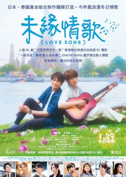 [夸克网盘]日本电影《（情歌）》（2025）爱情 / 同性-燕窝网盘资源下载网