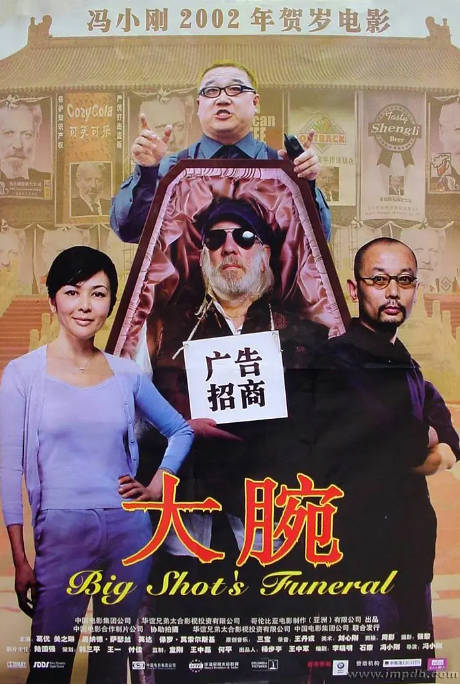 [夸克网盘]国内电影　《大腕》（2001）喜剧　豆瓣评分8.0-燕窝网盘资源下载网