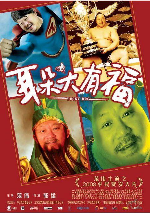 [夸克网盘]国内电影《耳朵大有福》（2008） 剧情 / 喜剧 / 家庭　豆瓣评分8.2-燕窝网盘资源下载网