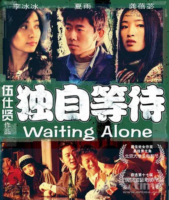 [夸克网盘]国内电影《独自等待》（2004）剧情 / 喜剧 / 爱情　豆瓣评分8.2-燕窝网盘资源下载网