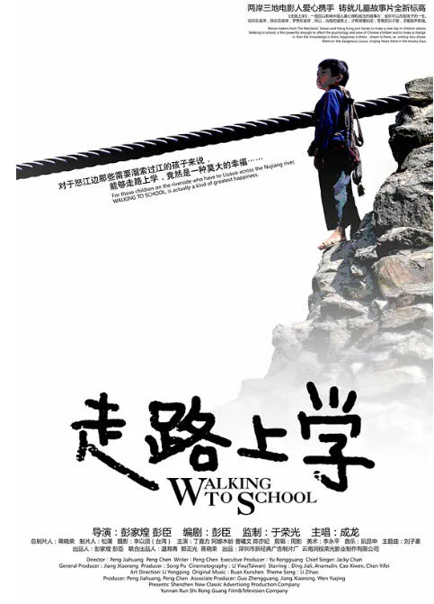 [夸克网盘]国内电影《走路上学》（2009）剧情 / 儿童　豆瓣评分8.3-燕窝网盘资源下载网