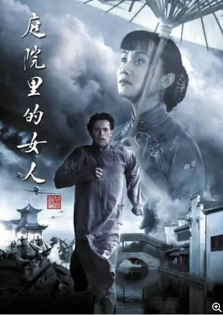 [夸克网盘]国内电影《庭院里的女人》（2001）剧情 / 爱情 / 战争 / 冒险 　豆瓣7.8-燕窝网盘资源下载网
