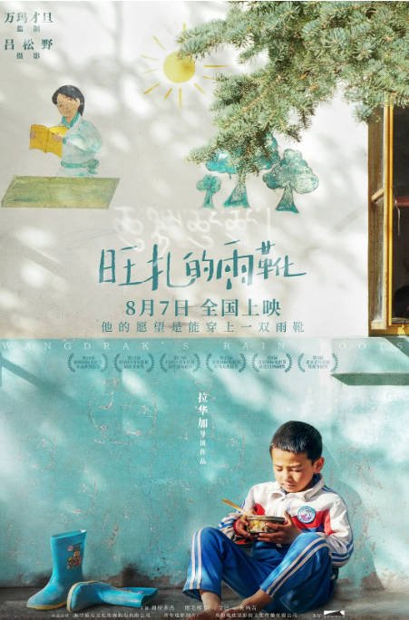 [夸克网盘]国内电影　《旺扎的雨靴》（2018）主演: 周拉多杰 / 朋毛样专 / 金巴 / 先玛吉 / 尕代扎西 　豆瓣评分7.0-燕窝网盘资源下载网