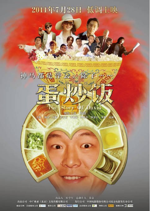 [夸克网盘]国内电影　《蛋炒饭》（2011）剧情 / 喜剧　豆瓣评分7.0-燕窝网盘资源下载网