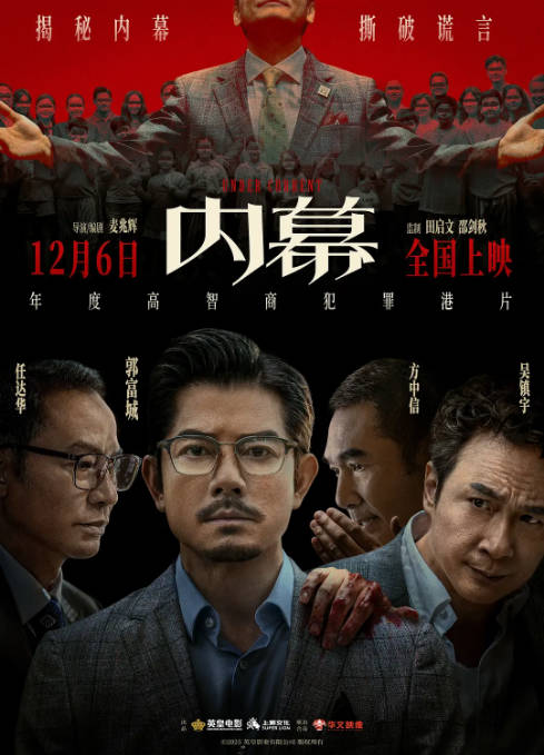 [夸克网盘]香港电影《内幕》（2025）剧情 / 动作 / 犯罪 豆瓣6.2-燕窝网盘资源下载网
