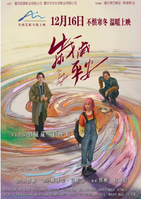 [夸克网盘]国内电影《岁岁平安》（2024）剧情 豆瓣6.1-燕窝网盘资源下载网