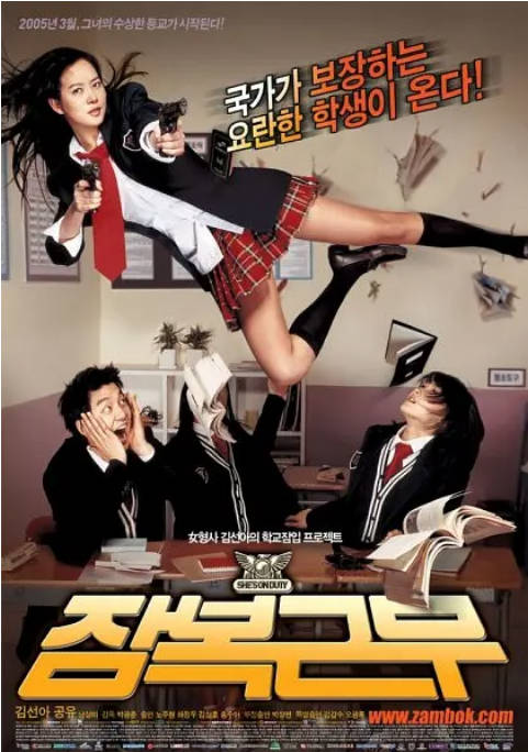 [夸克网盘]韩国电影《逃学威凤》（2005）喜剧 / 爱情 / 犯罪 豆瓣6.6-燕窝网盘资源下载网