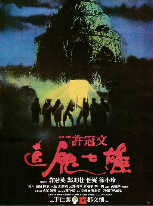 [夸克网盘]香港电影《追鬼七雄》（1983）喜剧 / 恐怖 豆瓣6.4-燕窝网盘资源下载网