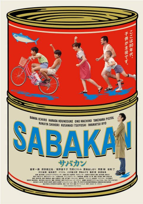 [夸克网盘]日本电影《鲭鱼罐头》（2022）剧情 豆瓣8.5-燕窝网盘资源下载网