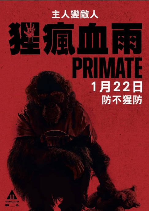 [夸克网盘]美国电影《猩疯血雨》（2025）恐怖 豆瓣5.7-燕窝网盘资源下载网