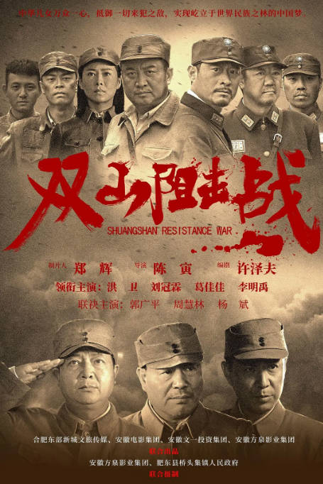 [夸克网盘]国内电影《双山阻击战》（2024）剧情 / 战争-燕窝网盘资源下载网