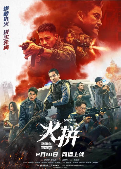 [夸克网盘]香港电影《火拼》（2026）动作 / 犯罪-燕窝网盘资源下载网