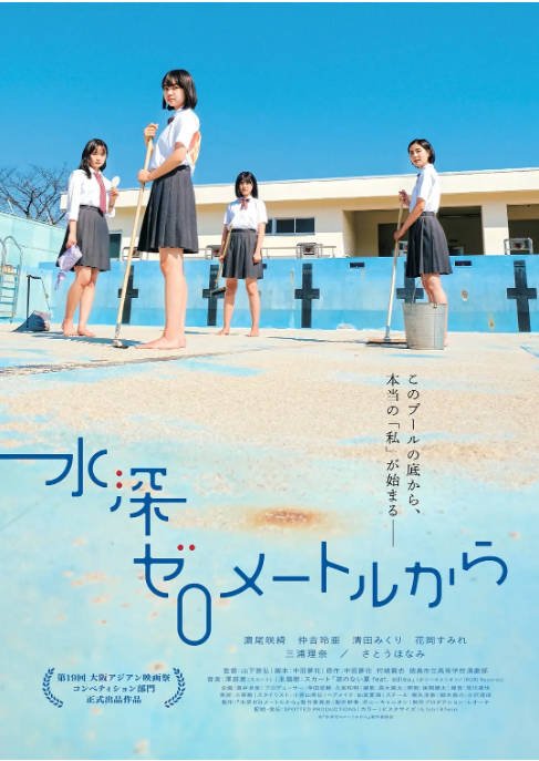 [夸克网盘]日本电影《从水深0米开始》（2024）剧情 / 喜剧 豆瓣5.6-燕窝网盘资源下载网