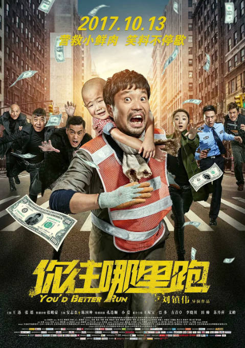[夸克网盘]国内电影《你往哪里跑》（2017）喜剧-燕窝网盘资源下载网