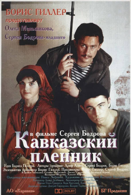 [夸克网盘]俄罗斯电影《高加索的俘虏》（1996）剧情 / 战争 豆瓣8.1-燕窝网盘资源下载网