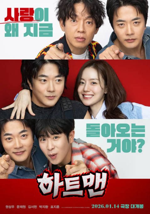 [夸克网盘]韩国电影《走心男》（2026）喜剧 / 爱情-燕窝网盘资源下载网