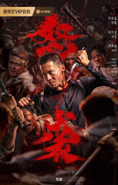 [夸克网盘]国内电影《怒袭》（2026）动作-燕窝网盘资源下载网