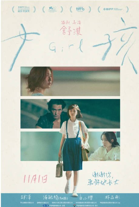 [夸克网盘]台湾电影《女孩》（2025）剧情 豆瓣7.2-燕窝网盘资源下载网