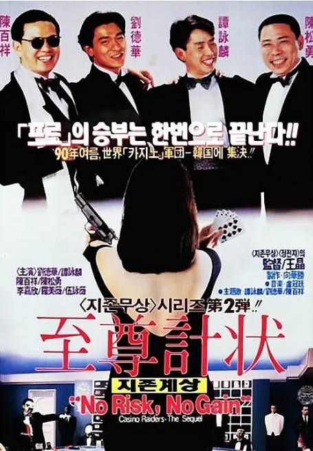 [夸克网盘]香港电影《至尊计状元才》（1990）剧情 / 犯罪 豆瓣6.6-燕窝网盘资源下载网