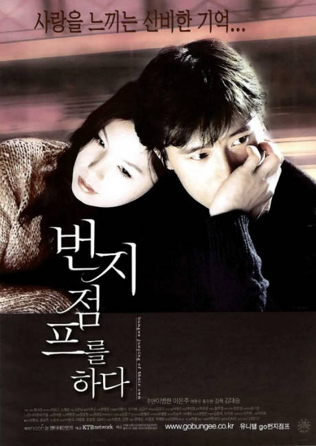 [夸克网盘]韩国电影《爱的蹦极》（2001）剧情 / 爱情 / 同性 豆瓣7.4-燕窝网盘资源下载网