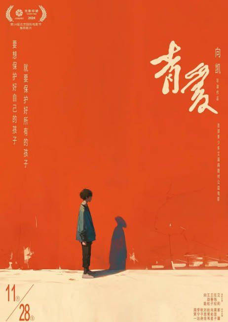 [夸克网盘]国内电影《青爱》（2025）-燕窝网盘资源下载网