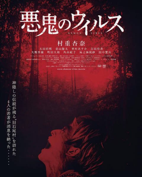 [夸克网盘]日本电影《恶鬼病毒》（2025）惊悚 / 恐怖-燕窝网盘资源下载网
