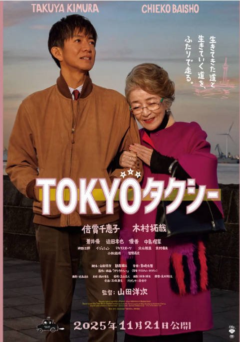 [夸克网盘]日本电影《东京出租车》（2025）剧情 豆瓣7.7-燕窝网盘资源下载网