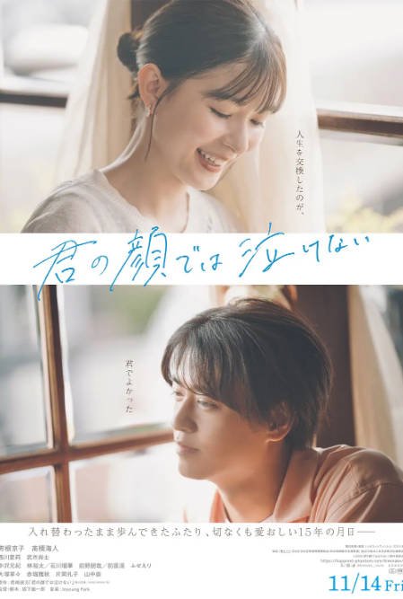 [夸克网盘]日本电影《无法在你的脸上哭泣》（2025）剧情 / 奇幻-燕窝网盘资源下载网