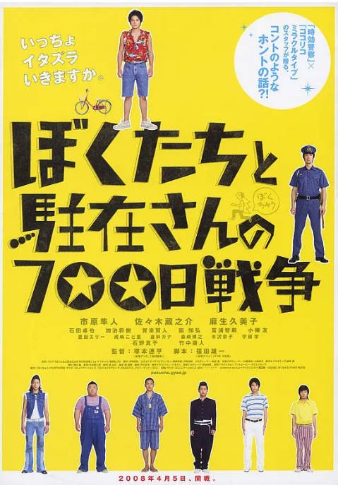 [夸克网盘]日本电影《我们与驻在先生的700日战争》（2008）喜剧 豆瓣8.1-燕窝网盘资源下载网