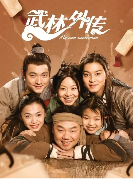 [夸克网盘][国剧]《武林外传》（2006年）豆瓣评分9.6-燕窝网盘资源下载网