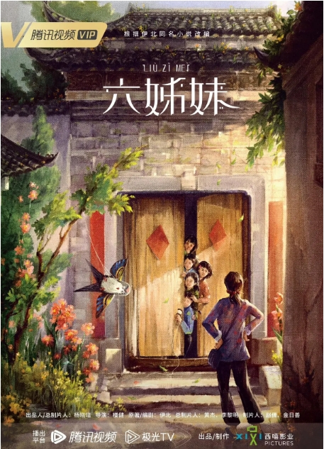 [夸克网盘][国剧]《六姊妹》（2025）剧情-燕窝网盘资源下载网