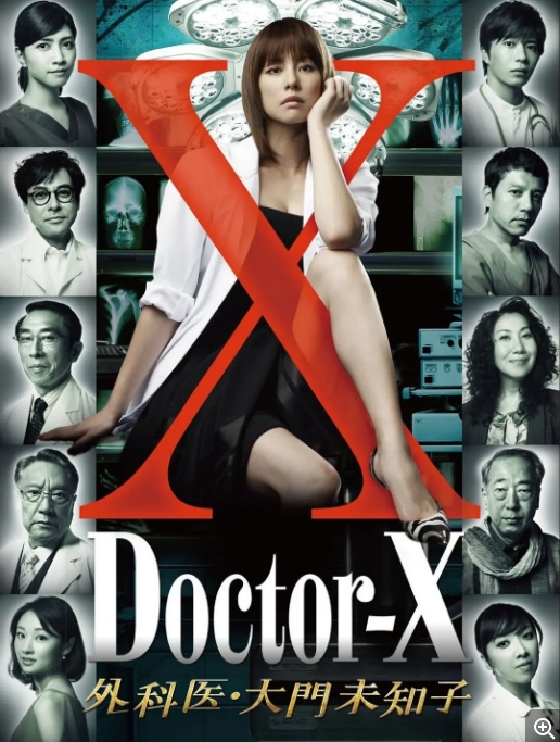 [夸克网盘][日剧]《X医生：外科医生大门未知子》S1-S7 七季  又名：派遣女医X、女医神Doctor-X-燕窝网盘资源下载网