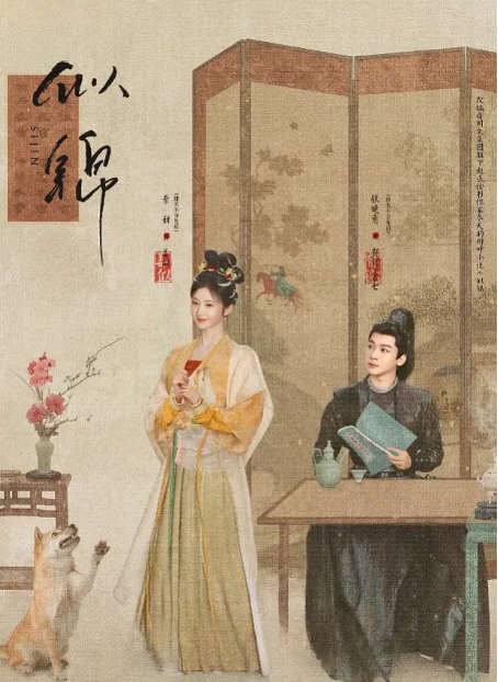 [夸克网盘][国剧]《似锦》（2025年）剧情 / 爱情 / 古装【4K/1080P】-燕窝网盘资源下载网