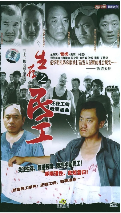 [夸克网盘][国剧]《生存之民工》（2005）剧情 黄渤 豆瓣评分9.5-燕窝网盘资源下载网