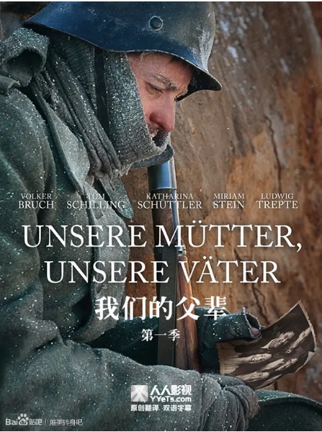 [夸克网盘]连续剧《我们的父辈》德国（2013）豆瓣评分9.6-燕窝网盘资源下载网
