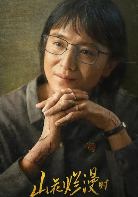 [夸克网盘][国剧]《山花烂漫时》4K（2024）豆瓣评分9.6-燕窝网盘资源下载网