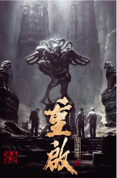 [夸克网盘]连续剧《盗墓笔记·重启》胡军 朱一龙（共2季）（2020年）-燕窝网盘资源下载网