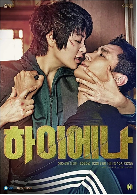 [夸克网盘]韩剧《鬣狗式生存》1080P（2020）-燕窝网盘资源下载网