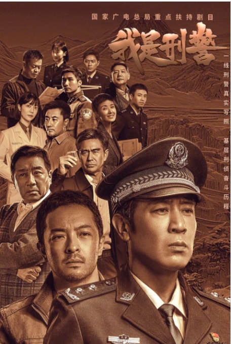 [夸克网盘][国剧]《我是刑警》于和伟 富大龙 4K（2024年）-燕窝网盘资源下载网